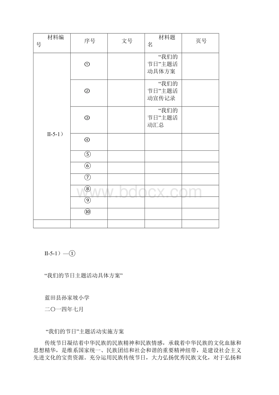 II5我们的节日主题活动文档格式.docx_第2页