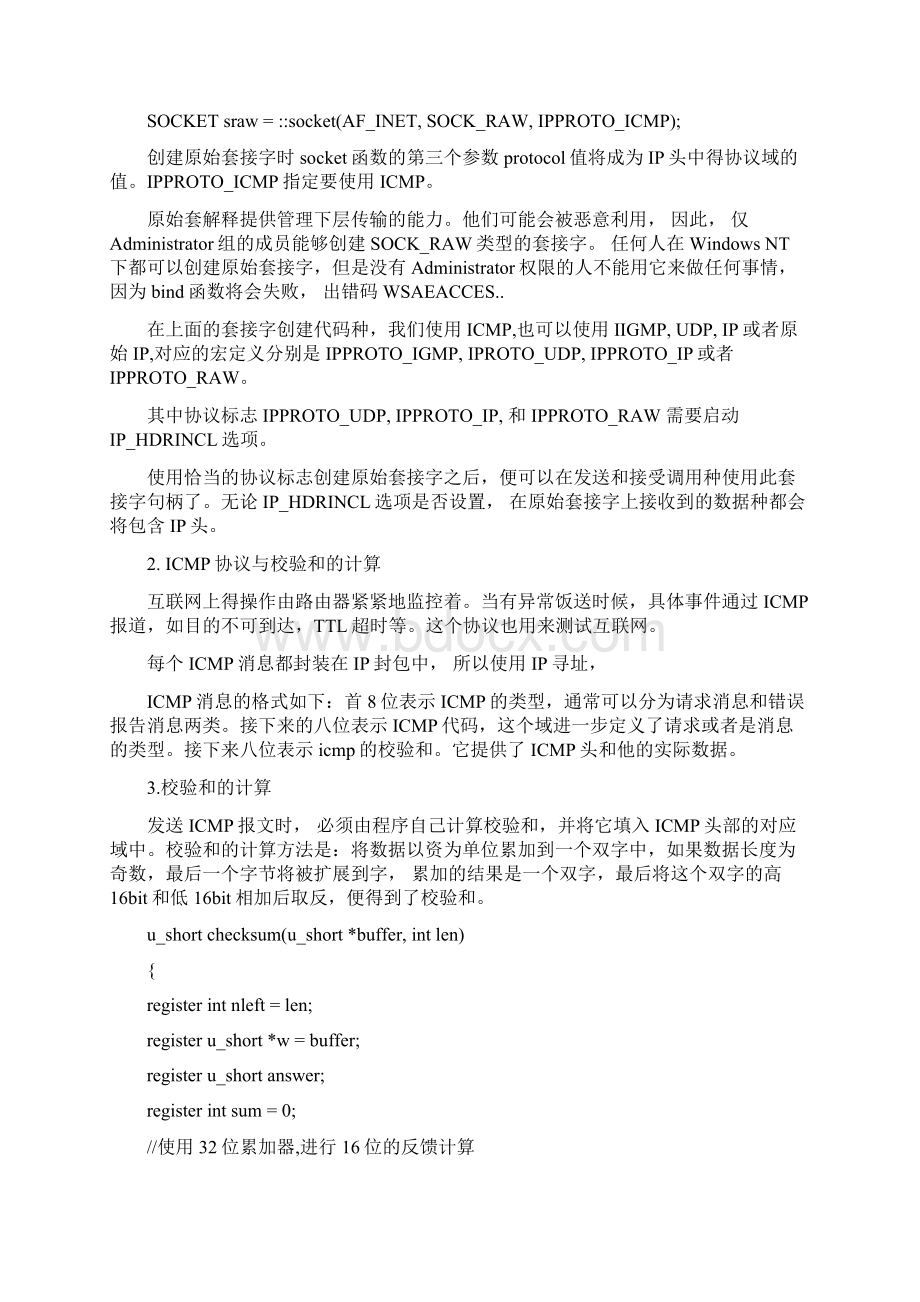 ping程序的设计实现分析范文Word文档格式.docx_第3页