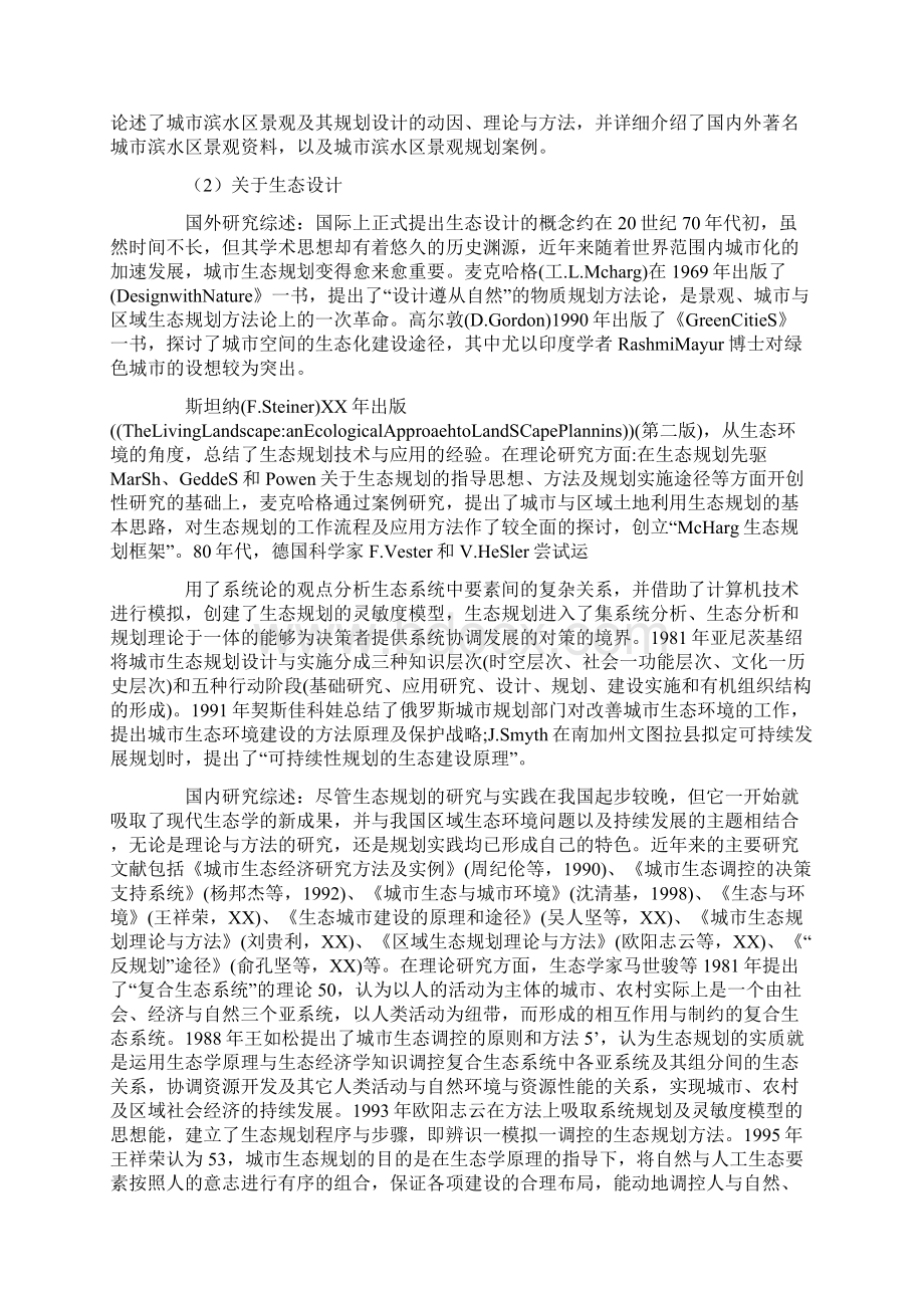 滨水广场景观设计开题报告.docx_第3页