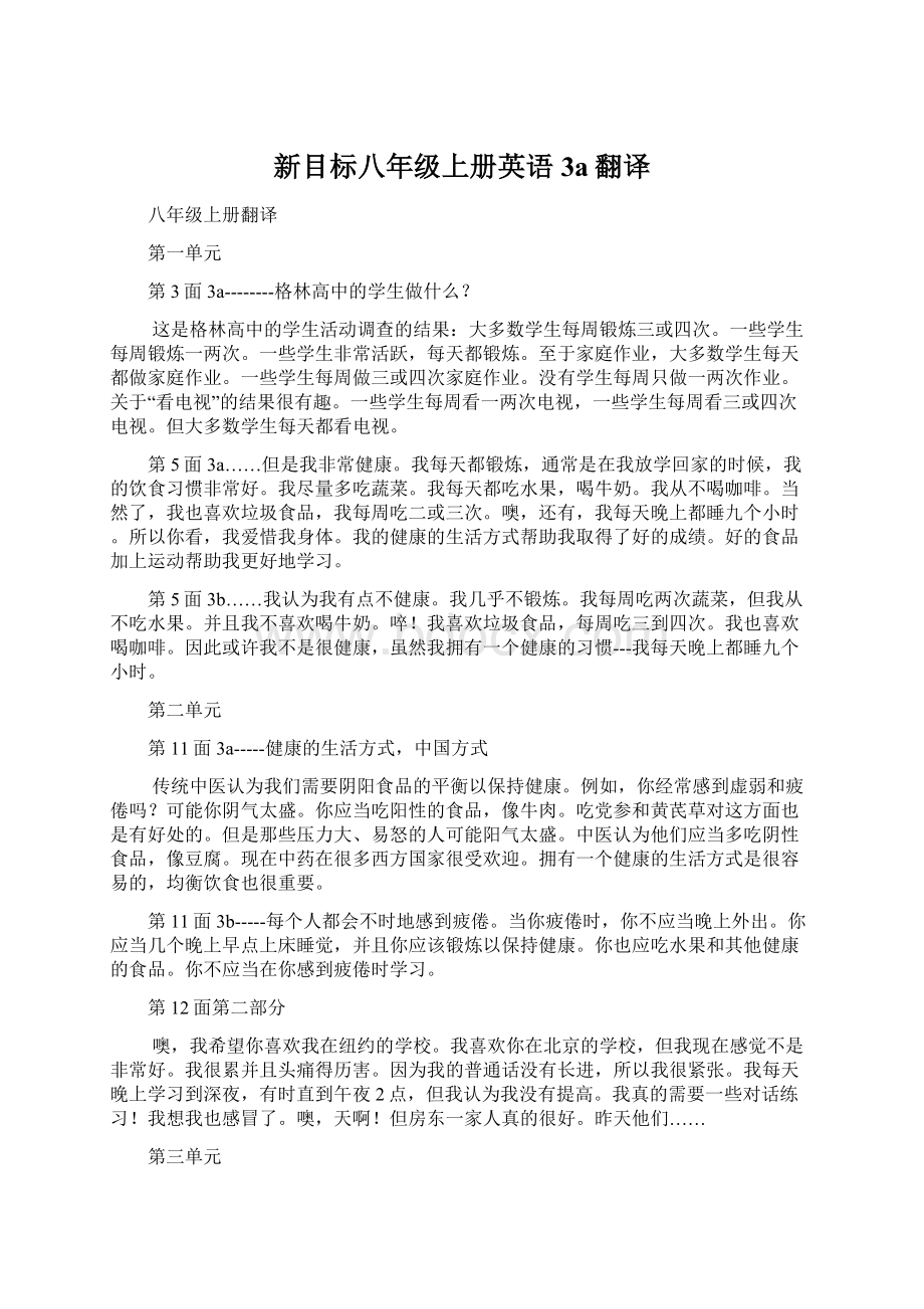 新目标八年级上册英语3a翻译文档格式.docx_第1页