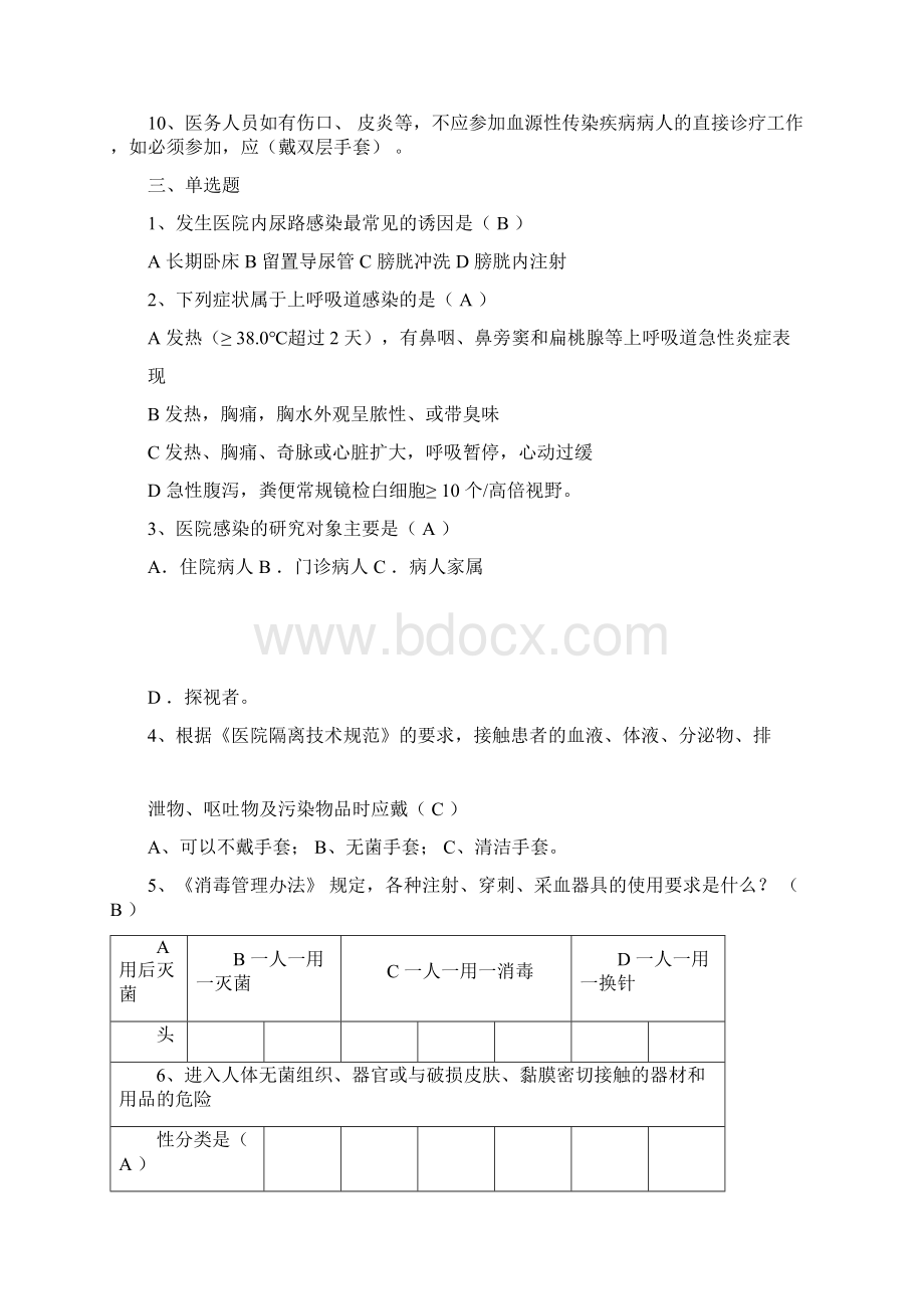 医院感染预防与控制培训试题文档格式.docx_第2页