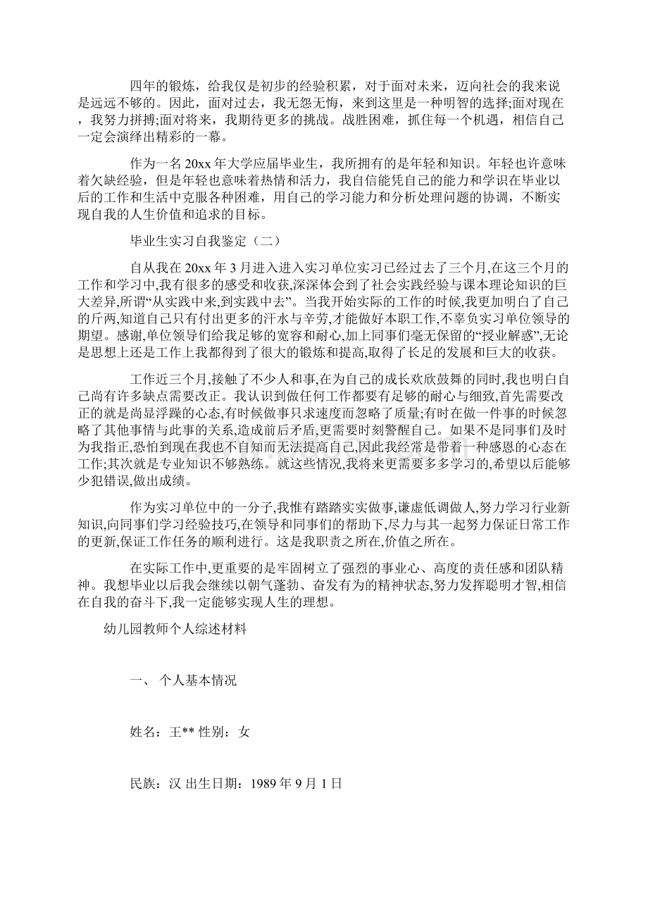 毕业生实习自我鉴定模板.docx_第2页