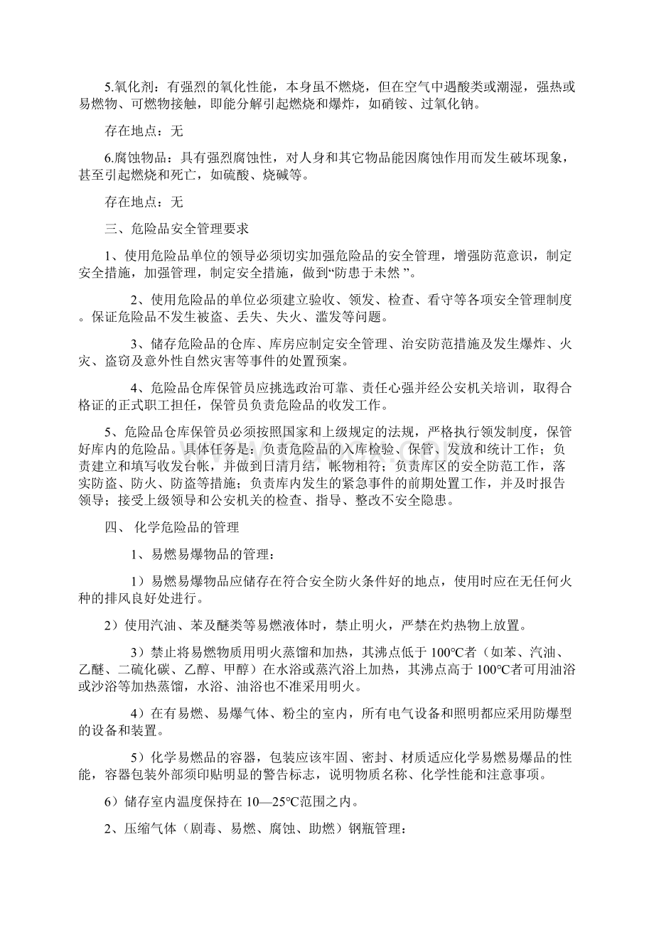 危险品管理责任制度.docx_第2页