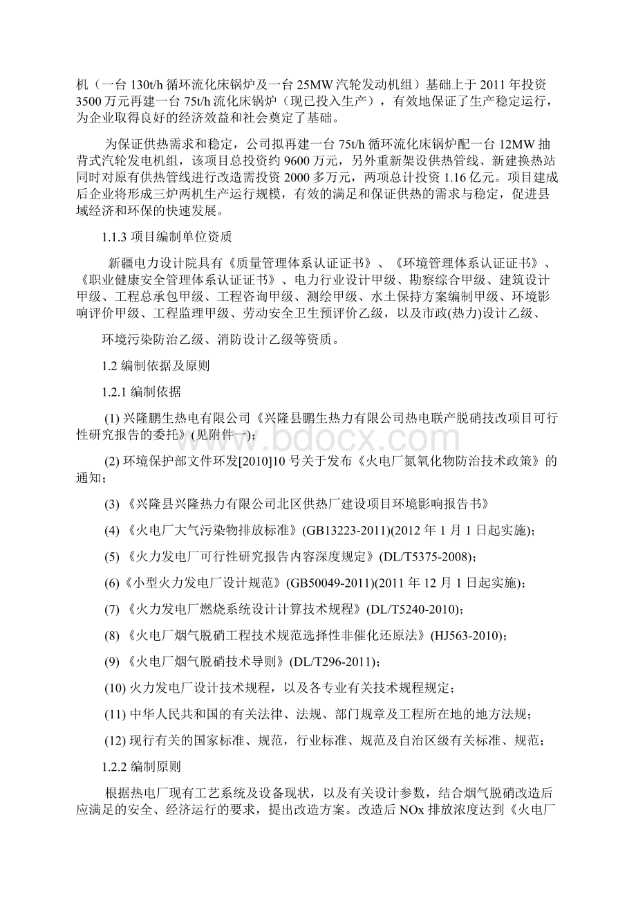 兴隆鹏生热力sncr脱硝技改项目可行性分析报告Word文档下载推荐.docx_第2页