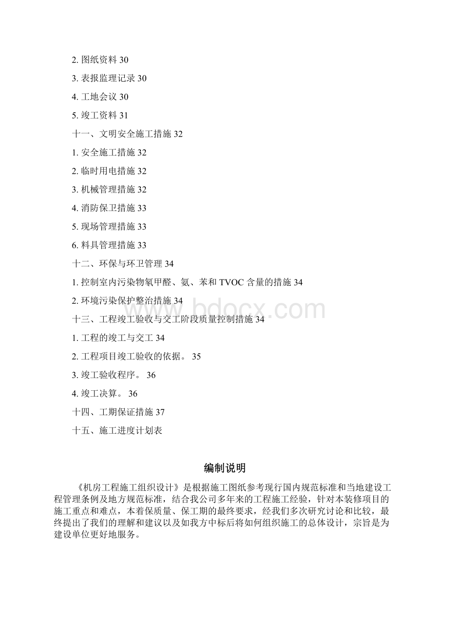 IDC机房施工组织设计完善版本.docx_第3页