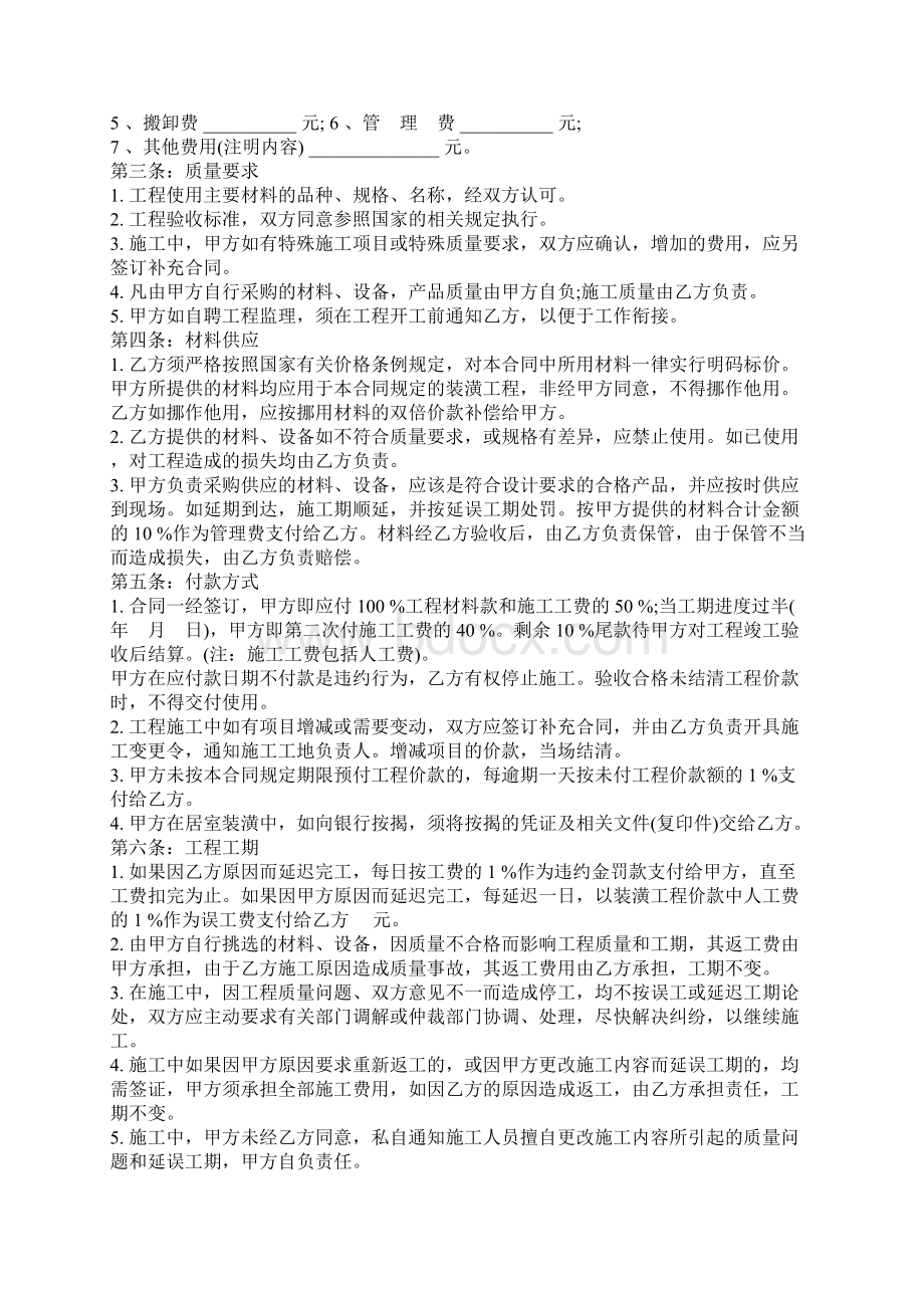 个人房屋装修合同书正式模版Word格式.docx_第2页