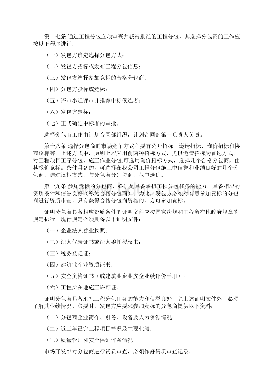 工程分包管理办法及招投标管理办法Word下载.docx_第3页