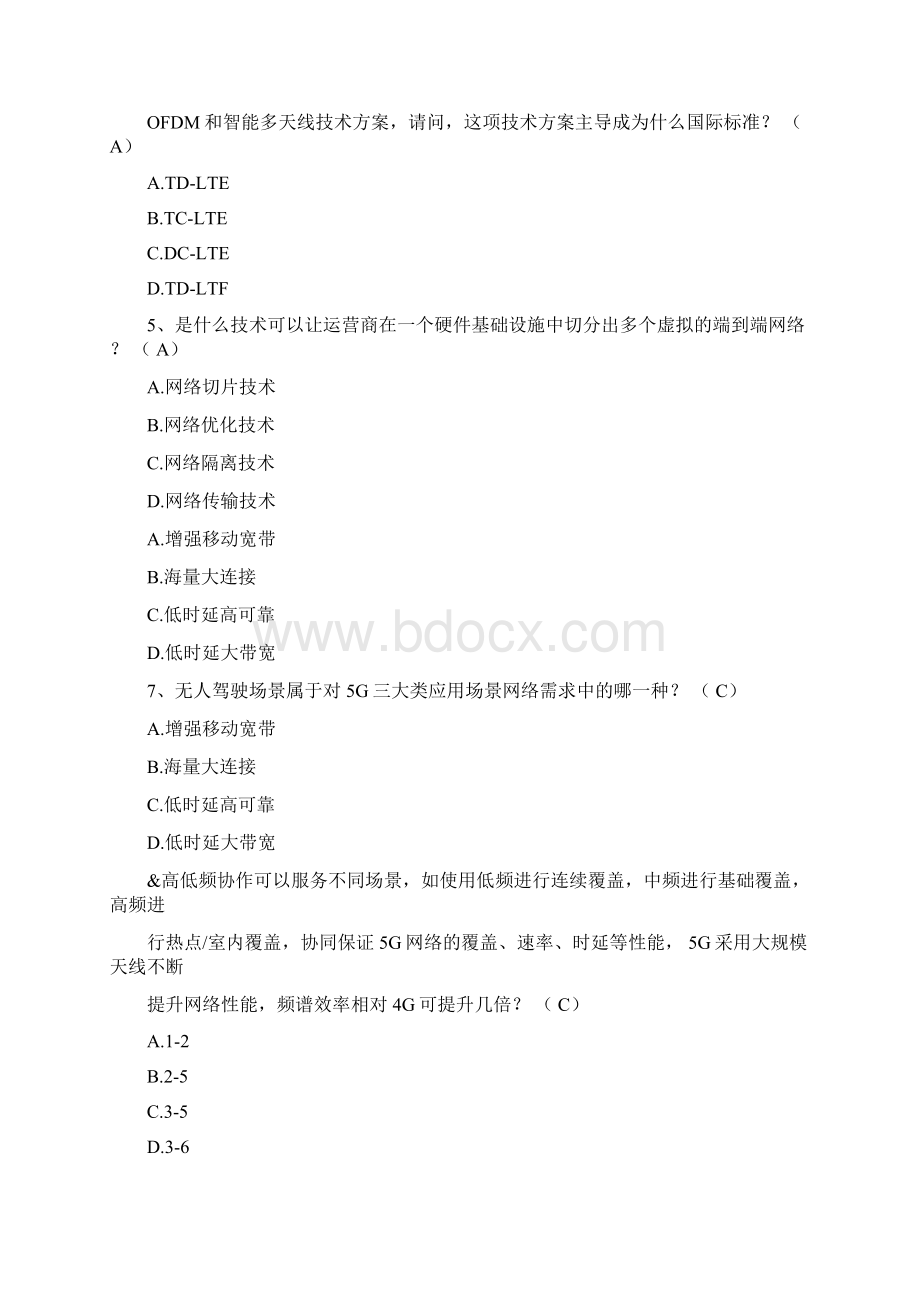 5G技术发展与未来应用习试题库完整Word下载.docx_第2页