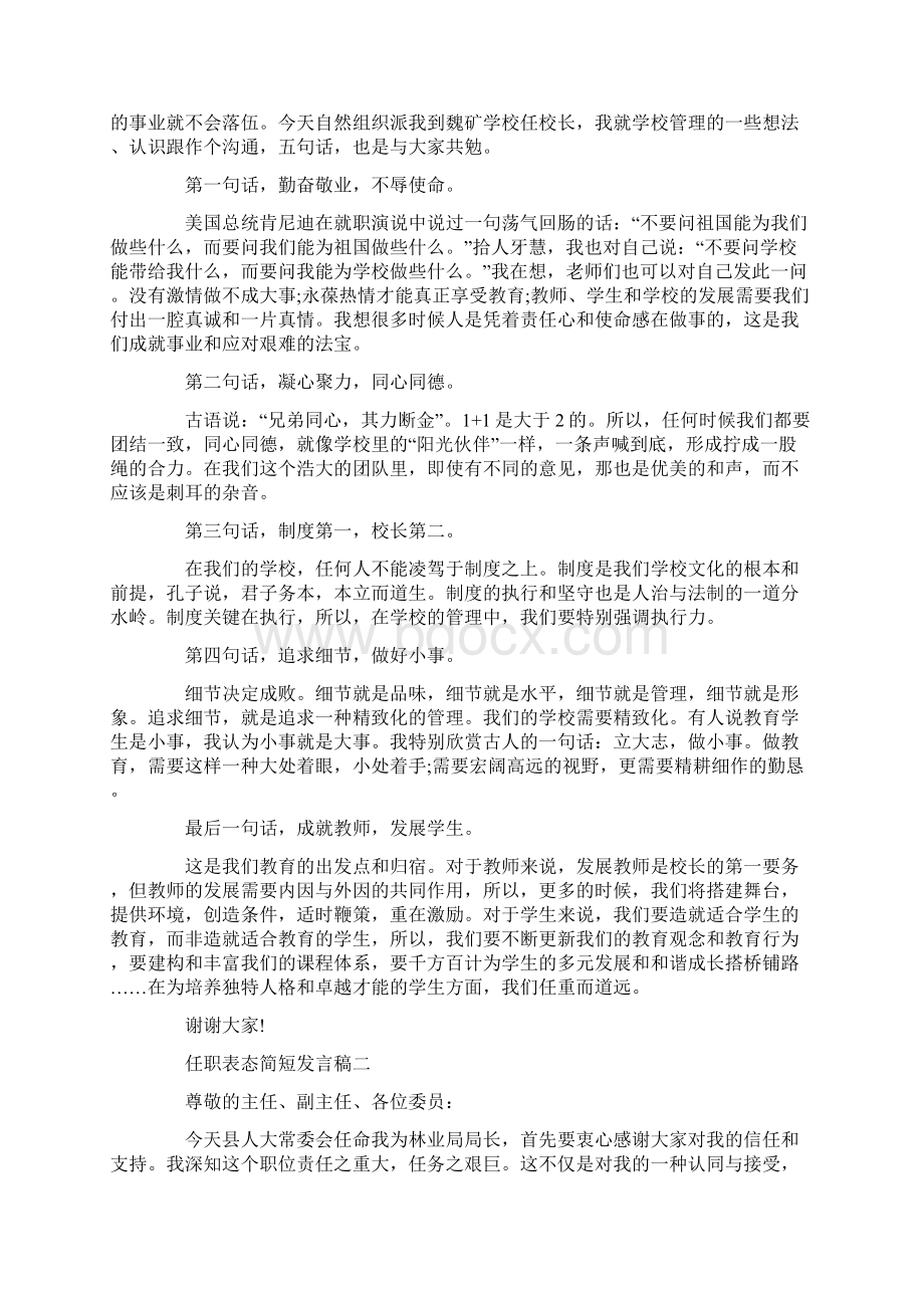 关于任职表态简短发言稿范文5篇.docx_第2页