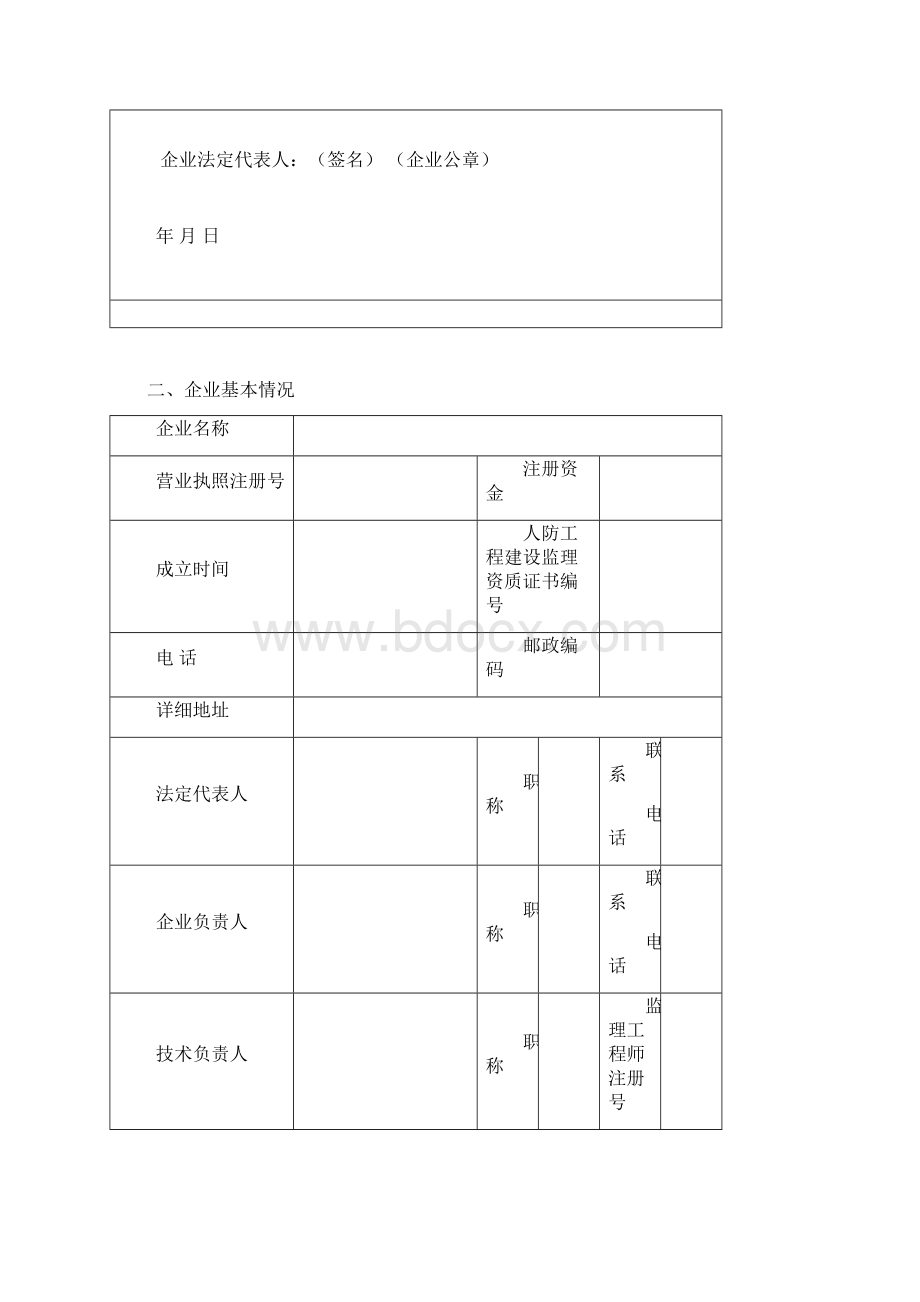 人民防空工程建设监理业务手册教案资料.docx_第3页