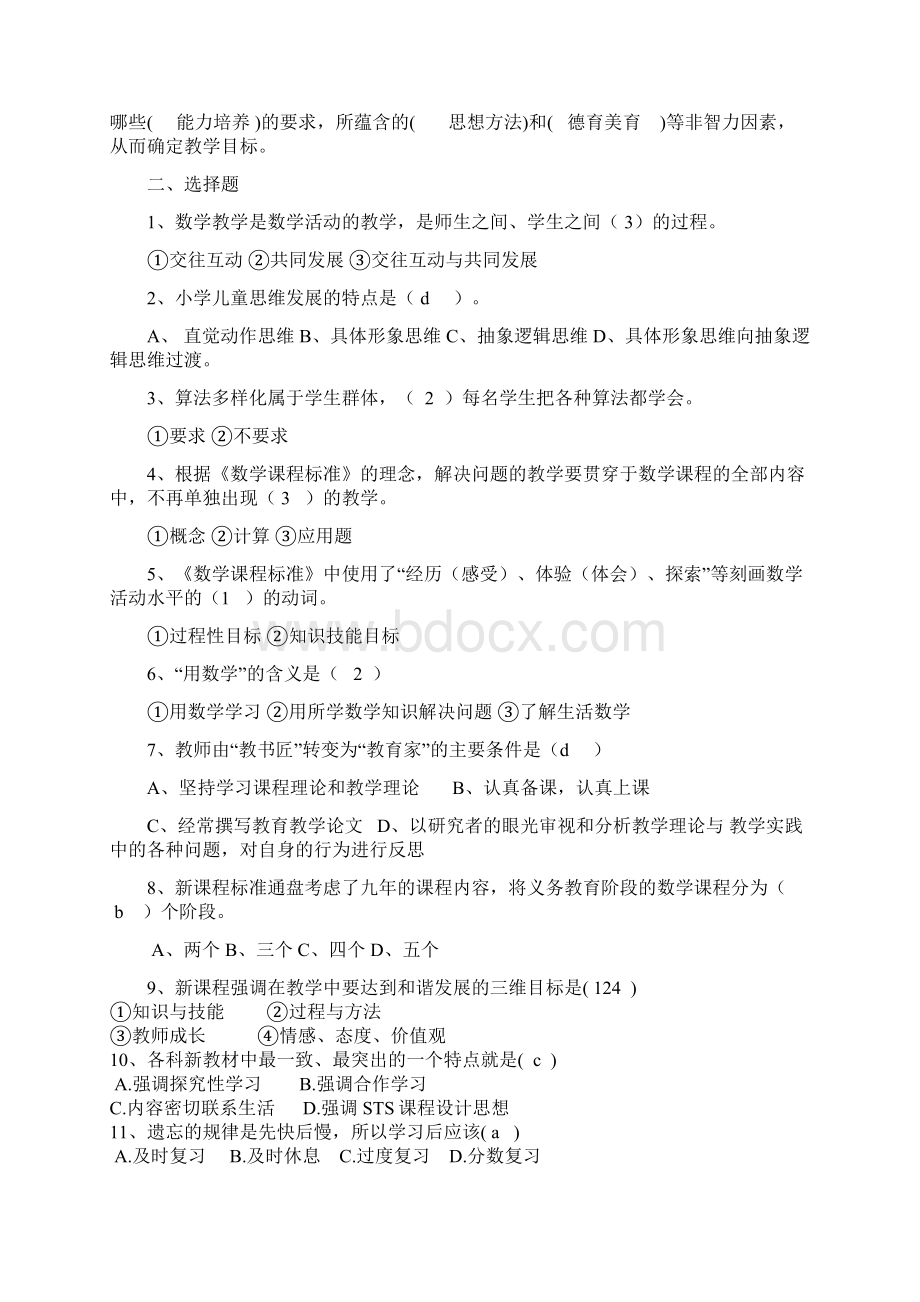 小学数学教师考试试题.docx_第3页