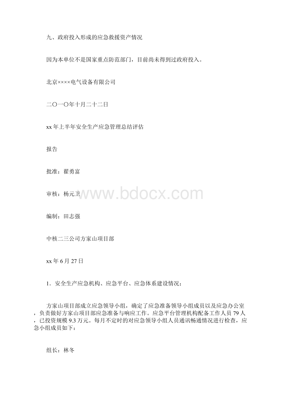 安全生产应急管理工作总结Word格式文档下载.docx_第3页