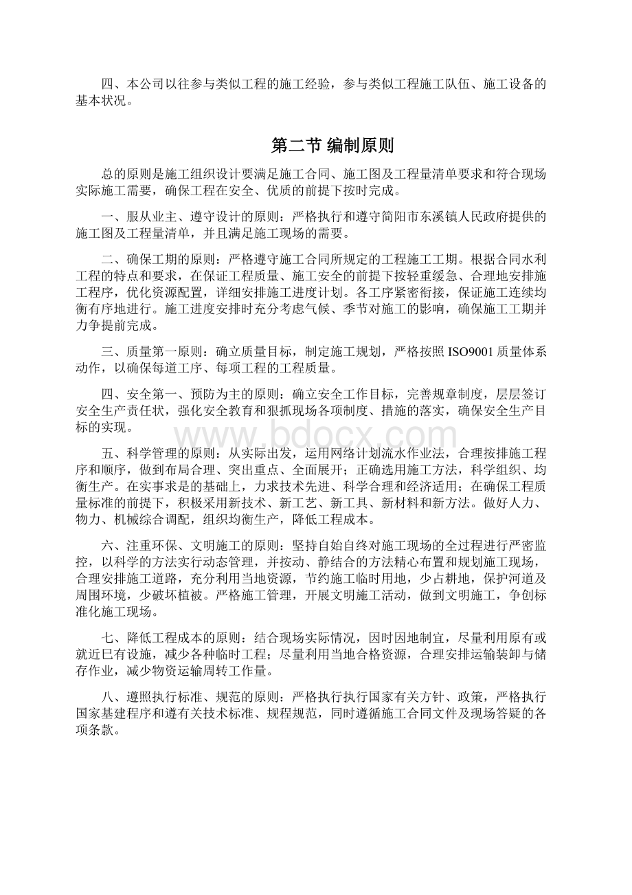 农业综合开发高标准农田施工组织设计.docx_第2页