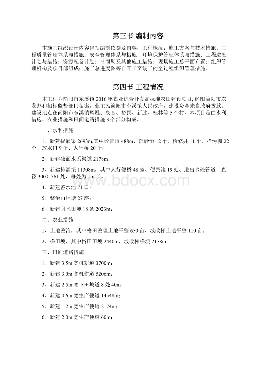 农业综合开发高标准农田施工组织设计.docx_第3页