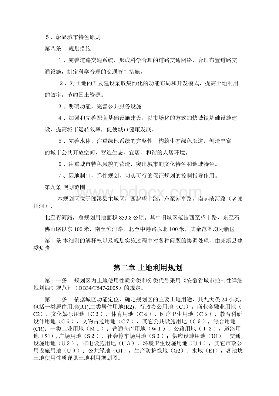 安徽省郎溪县城主城区控制性详细规划文本.docx_第2页