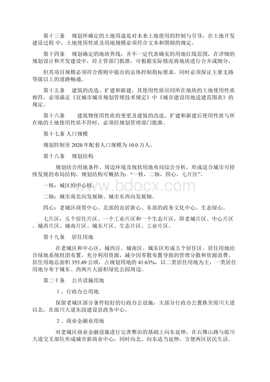 安徽省郎溪县城主城区控制性详细规划文本.docx_第3页