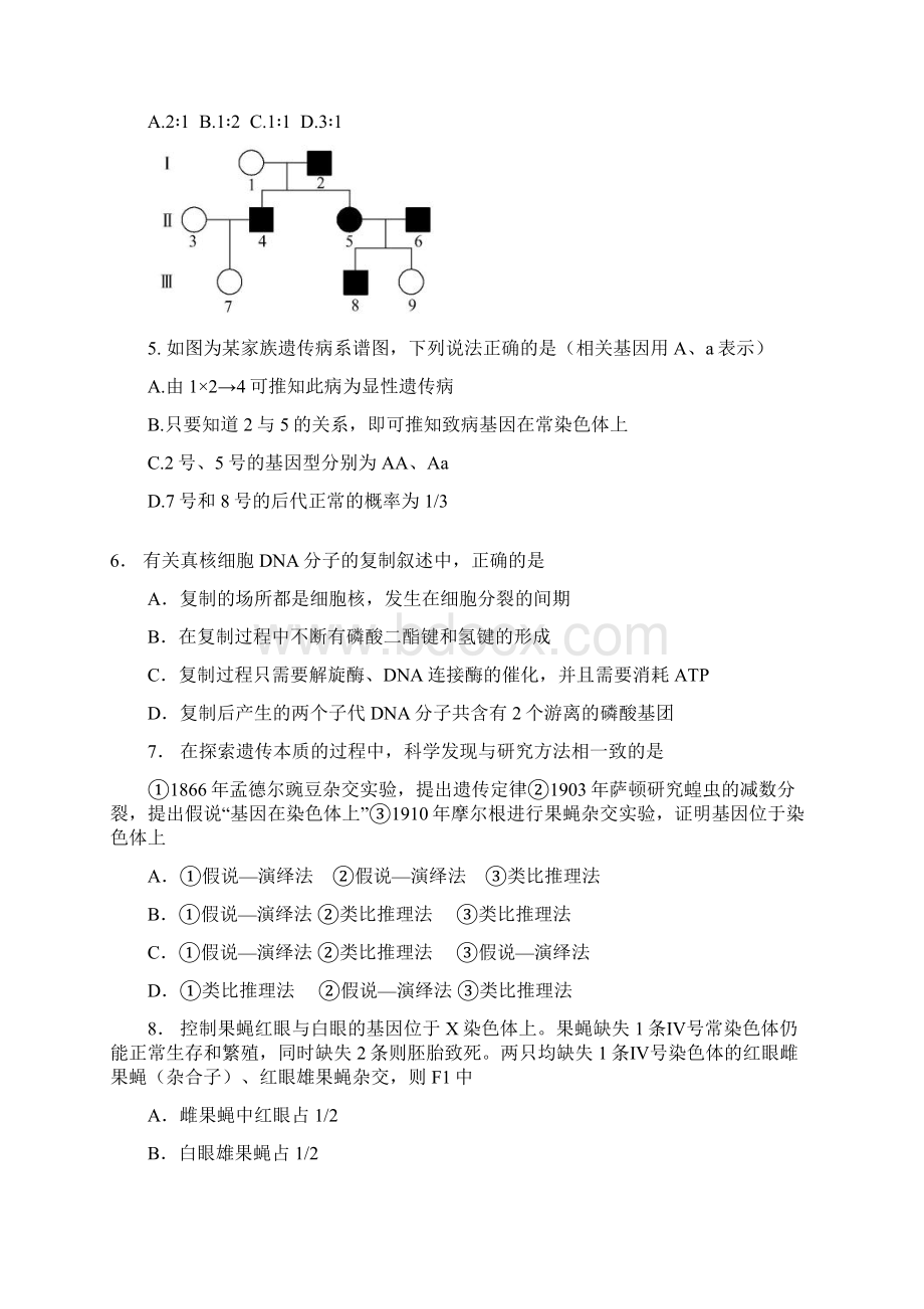 泰兴市第一高级中学高三生物阶段二苏教版.docx_第2页