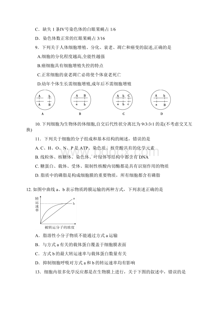 泰兴市第一高级中学高三生物阶段二苏教版.docx_第3页