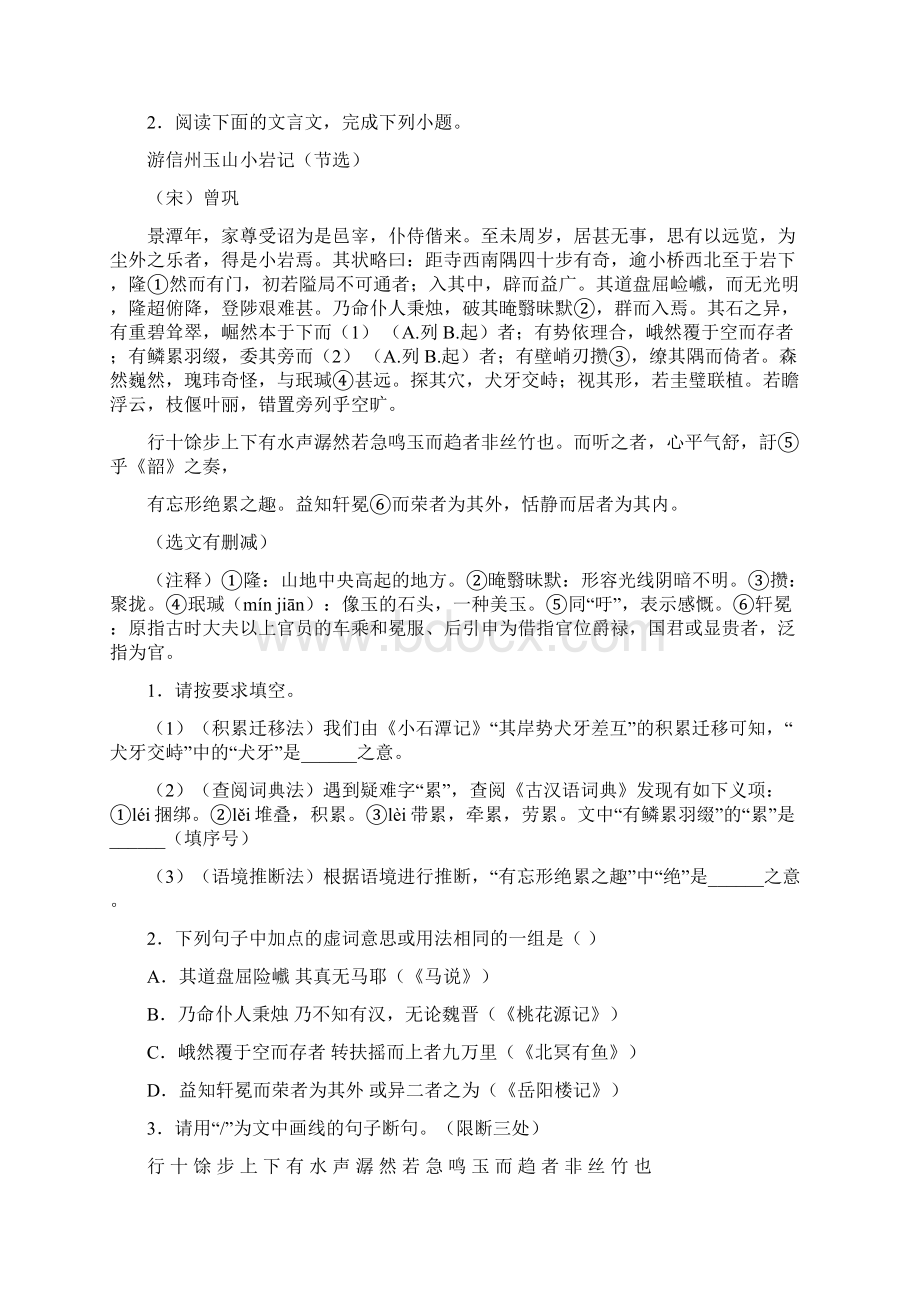 备战中考语文二模试题分类汇编文言文综合含详细答案.docx_第2页