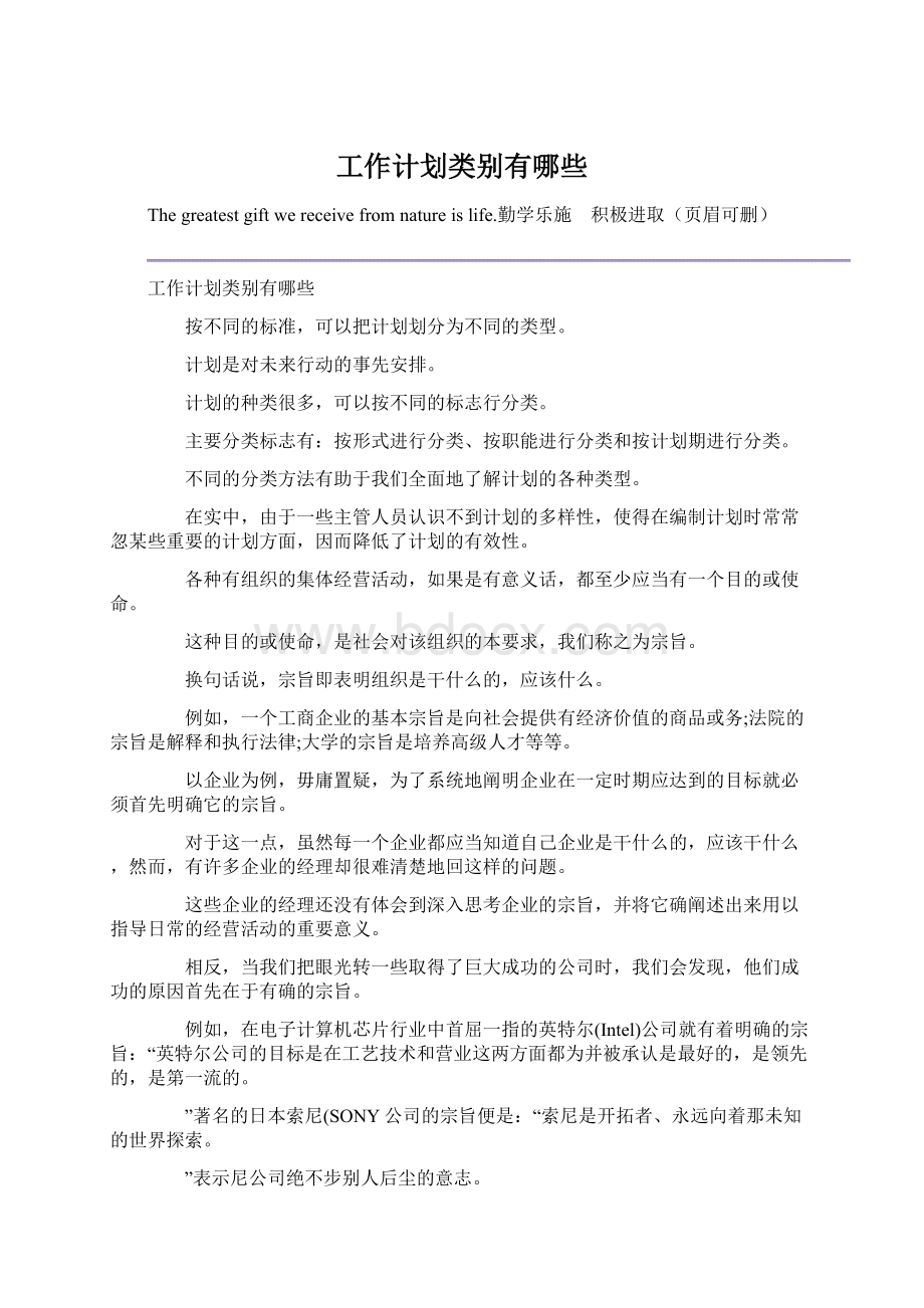 工作计划类别有哪些.docx_第1页