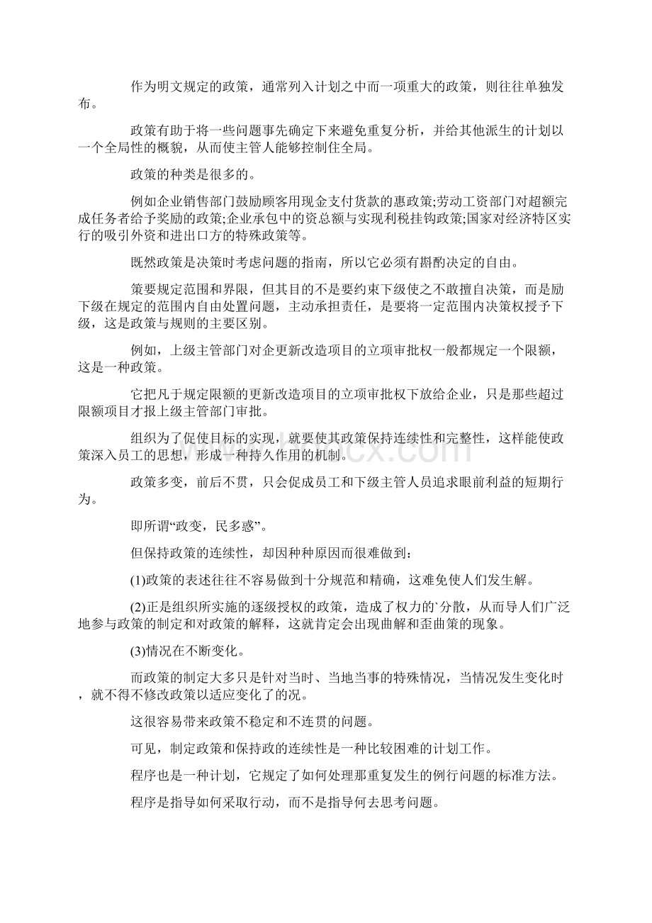 工作计划类别有哪些.docx_第3页