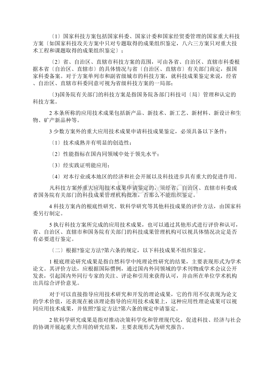 科技成果鉴定流程修订版文档格式.docx_第2页