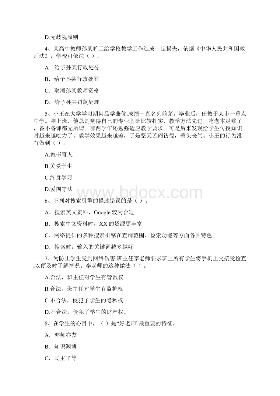 中学教师资格证考试《综合素质》真题模拟试题A卷 含答案.docx_第2页