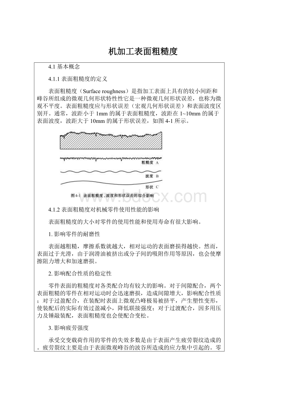 机加工表面粗糙度.docx