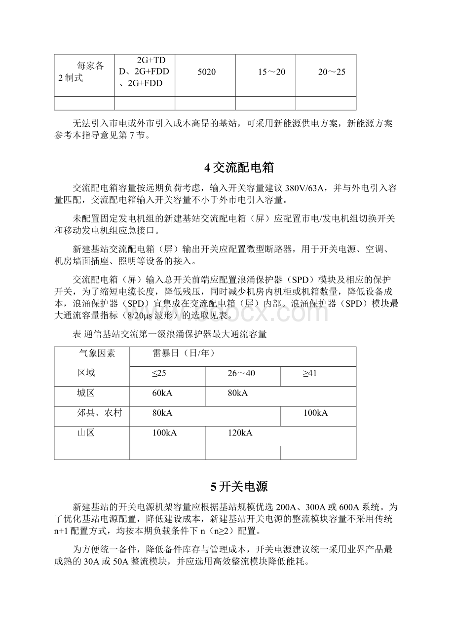 基站通信电源系统配置指导意见.docx_第3页