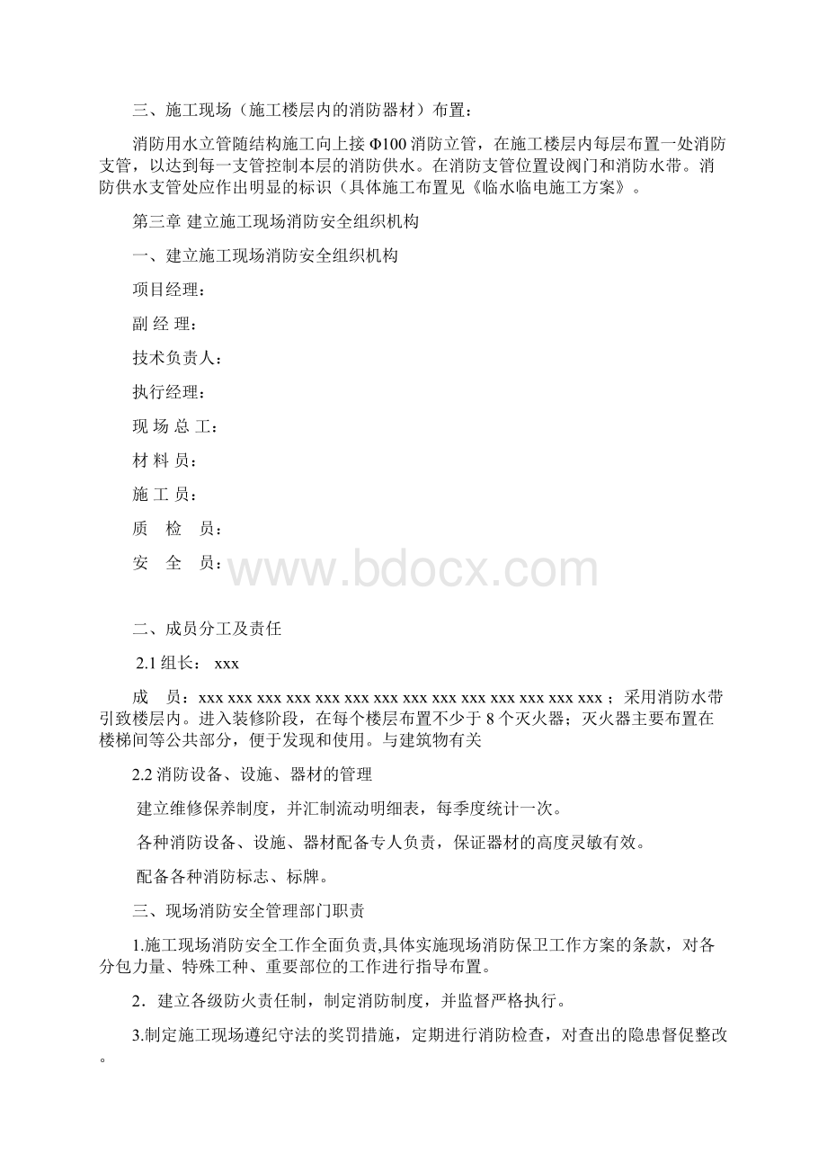 施工消防安全专项施工方案Word文档下载推荐.docx_第2页