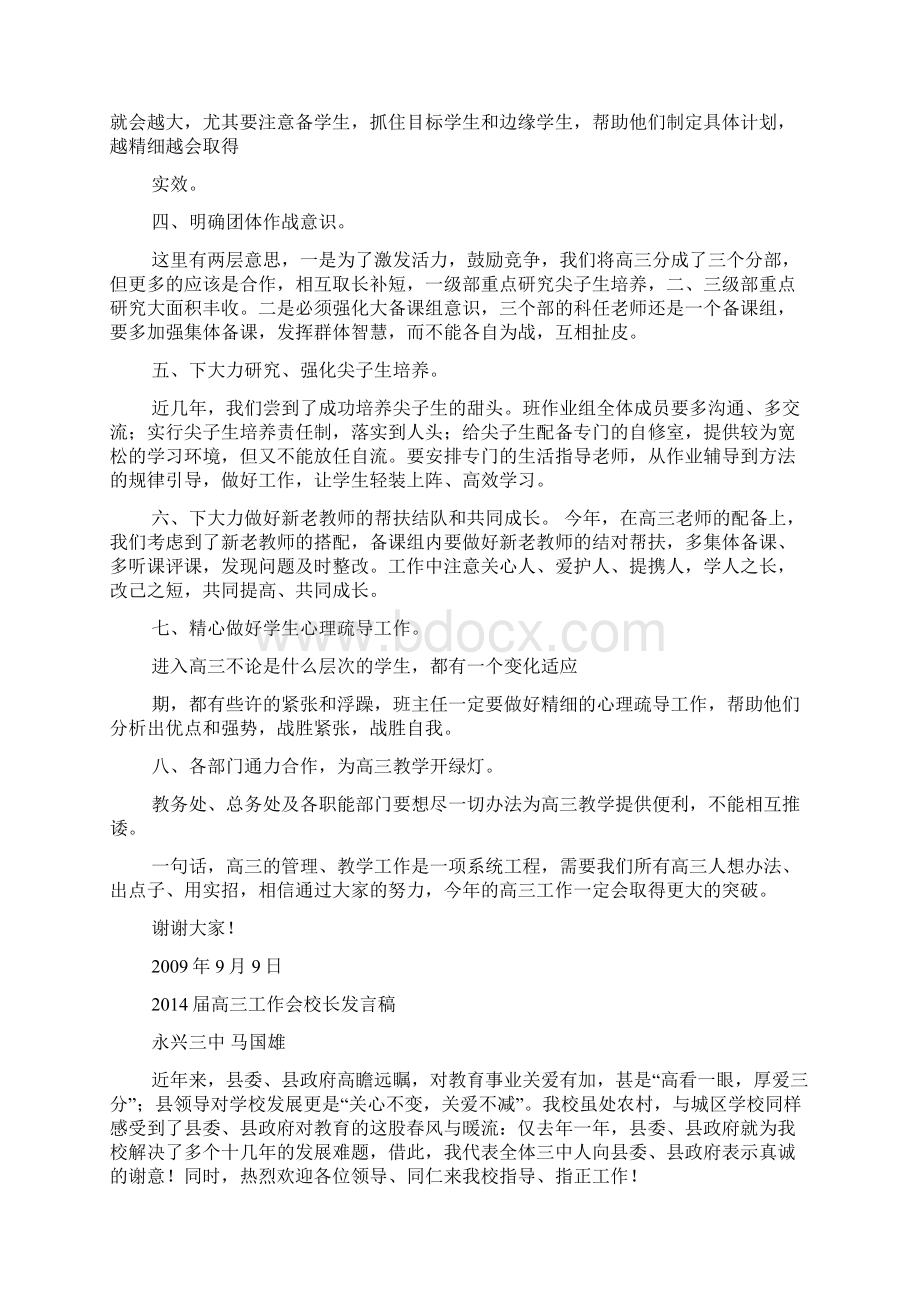 校长高三教师会讲话教学内容.docx_第2页