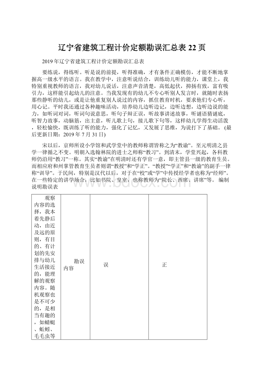 辽宁省建筑工程计价定额勘误汇总表22页.docx_第1页