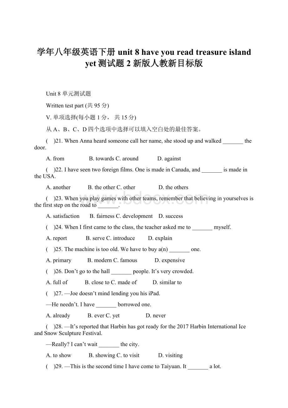 学年八年级英语下册 unit 8 have you read treasure island yet测试题2 新版人教新目标版.docx_第1页