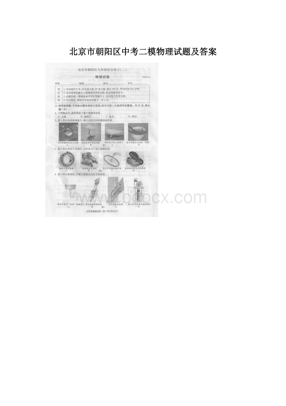 北京市朝阳区中考二模物理试题及答案Word格式文档下载.docx