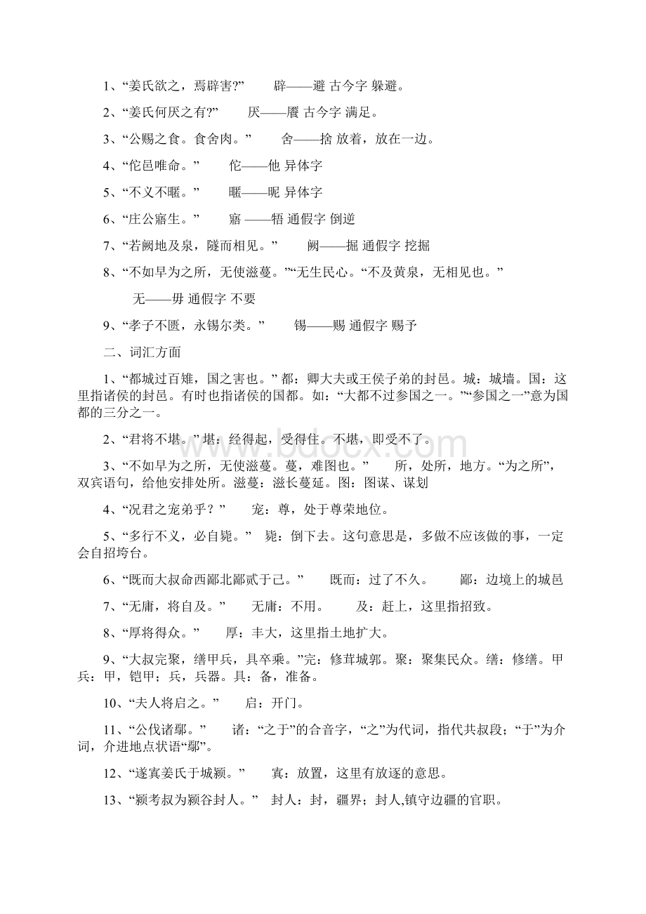 古代汉语教案.docx_第3页