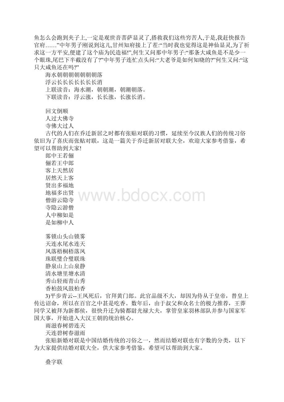 各类型对联云集经典.docx_第2页