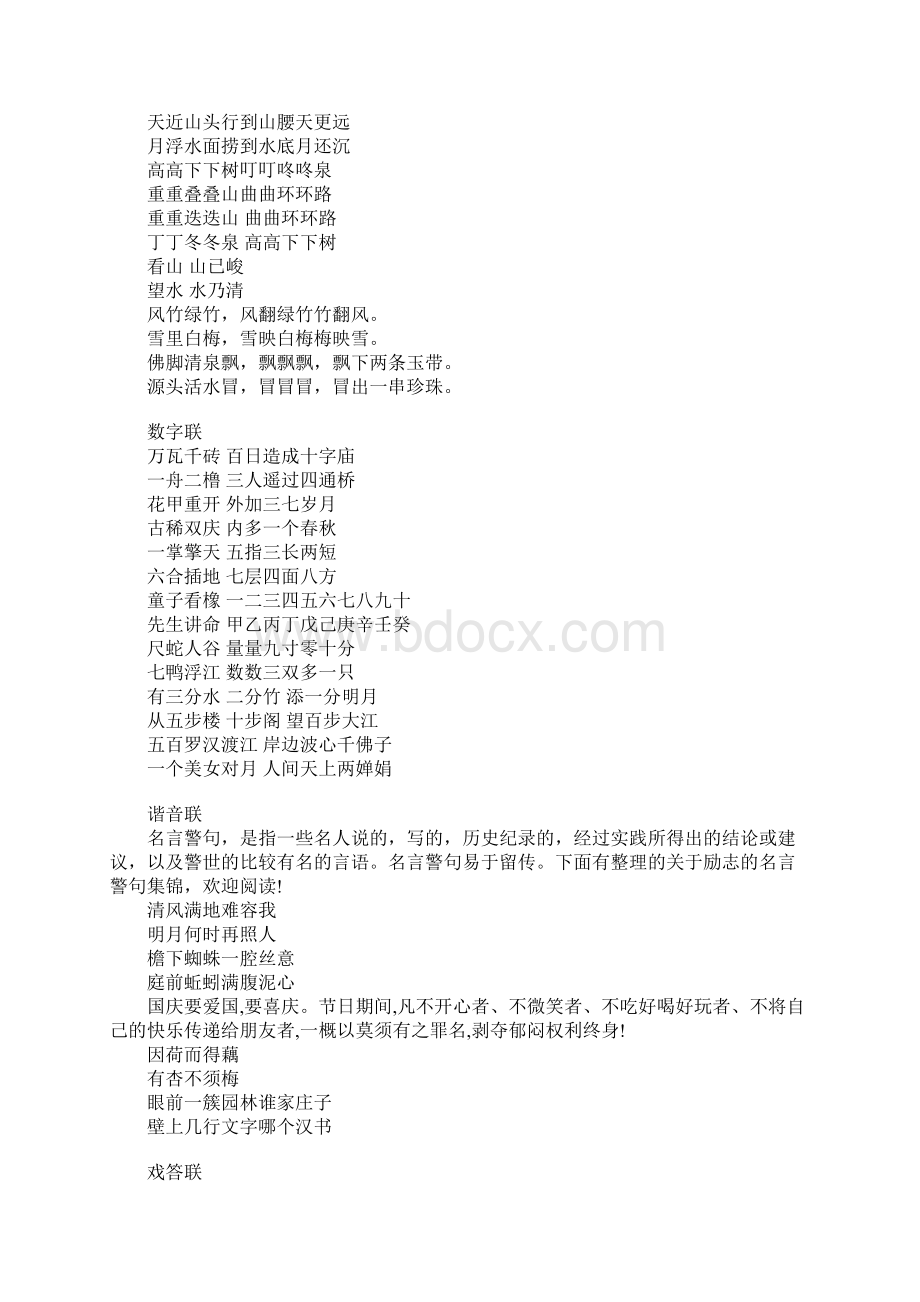 各类型对联云集经典.docx_第3页