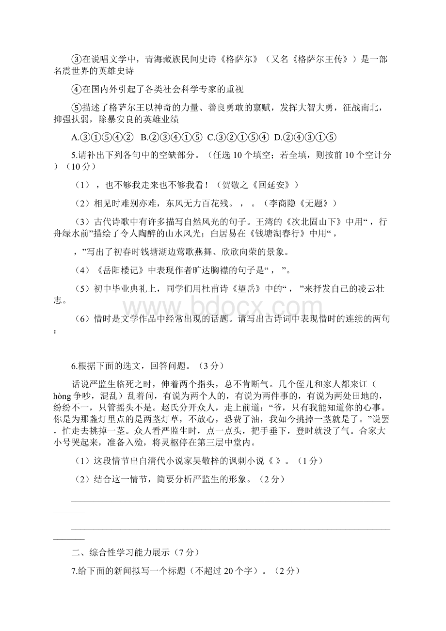 青海省中考语文真题word版含答案解析.docx_第2页