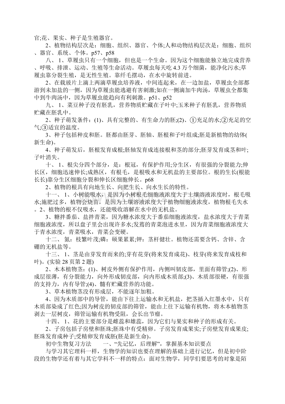 苏教版初中生物复习提纲Word格式文档下载.docx_第2页