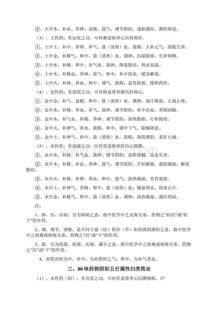 《辅行诀》医方所用中药药物之阴阳五行属性14页精选文档.docx_第3页