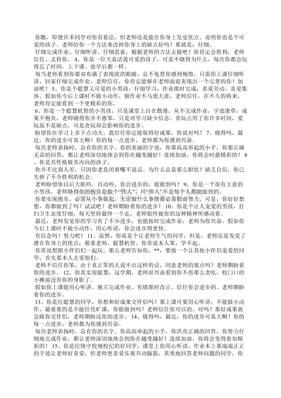 高中学生学籍卡评语Word文档下载推荐.docx_第3页