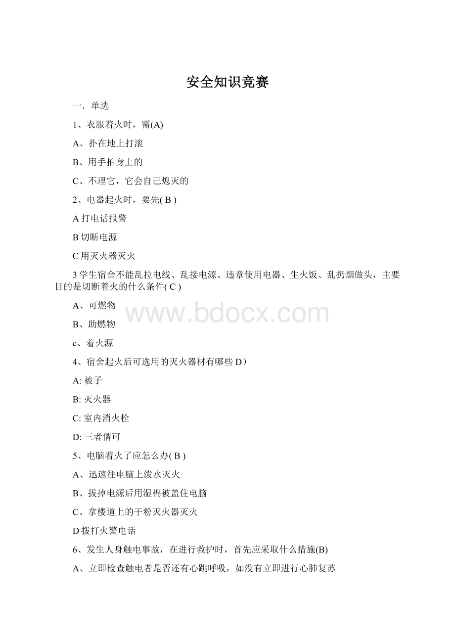 安全知识竞赛Word文档下载推荐.docx_第1页