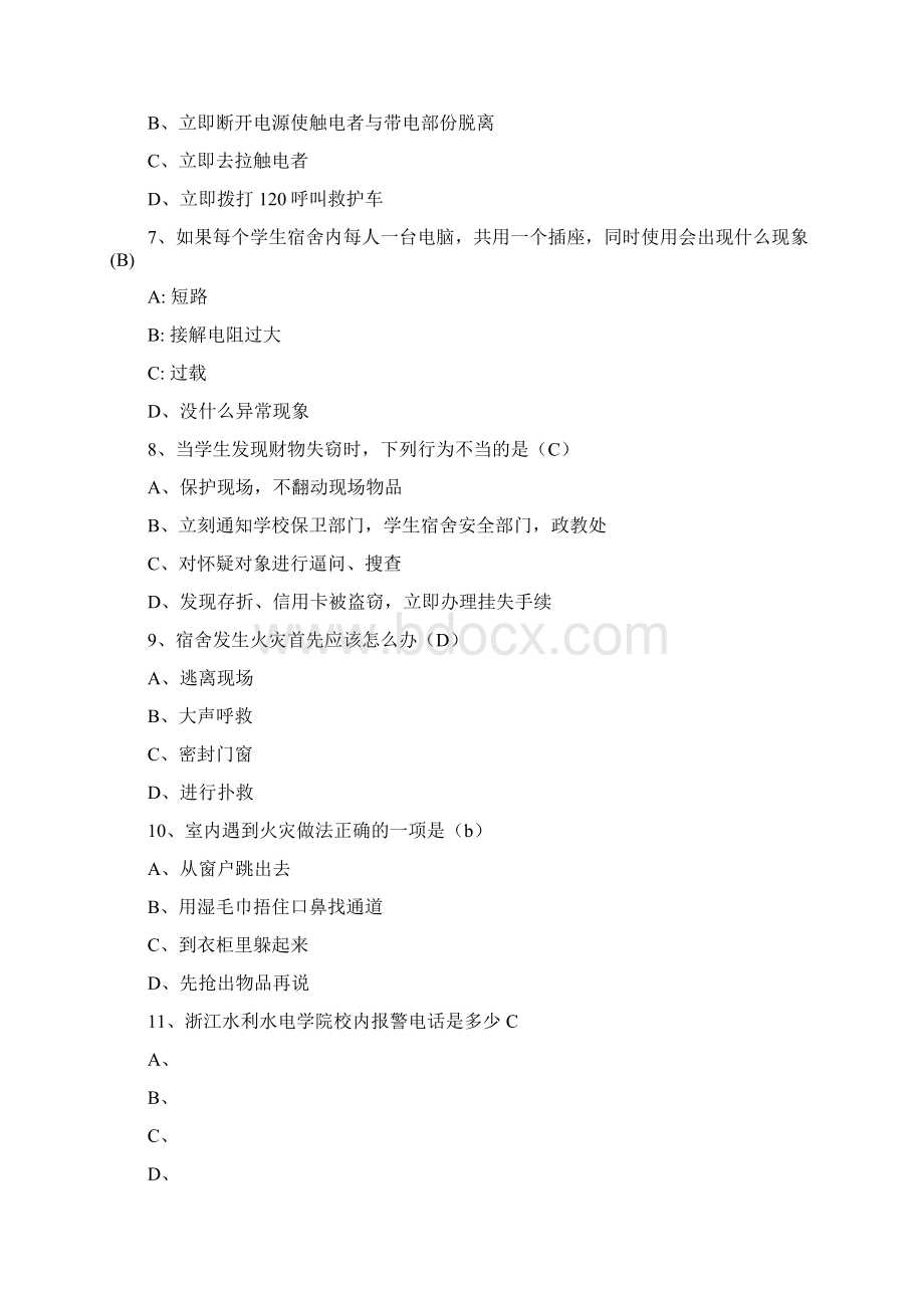 安全知识竞赛Word文档下载推荐.docx_第2页