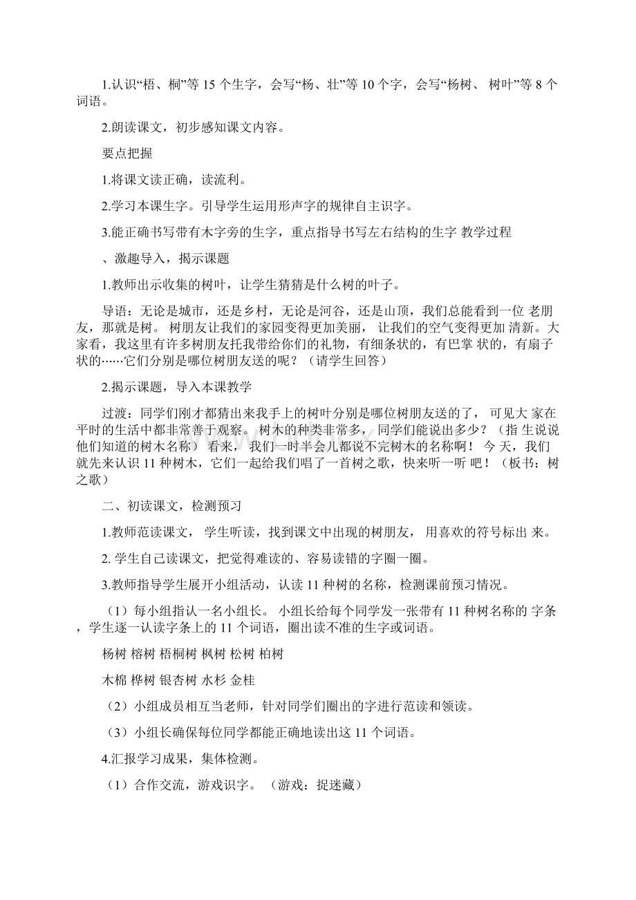 《树之歌》公开课教案优秀教学设计1Word文档下载推荐.docx_第2页