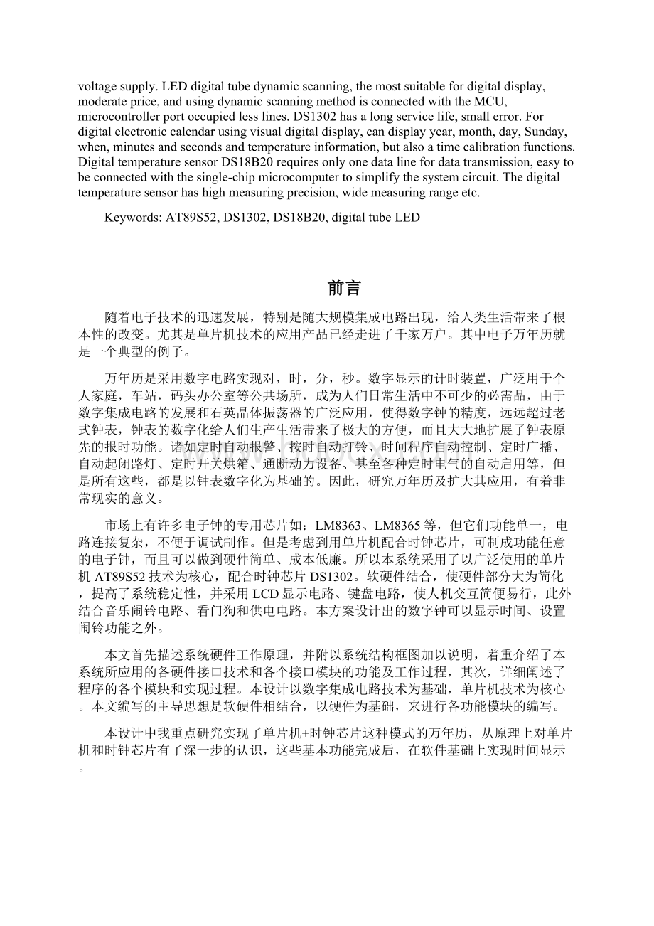 数字万年历设计与实现.docx_第2页