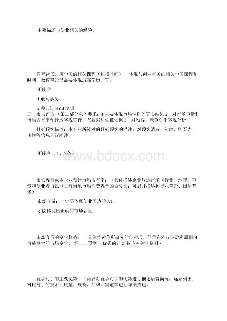 SYB创业计划书模版概述.docx_第3页