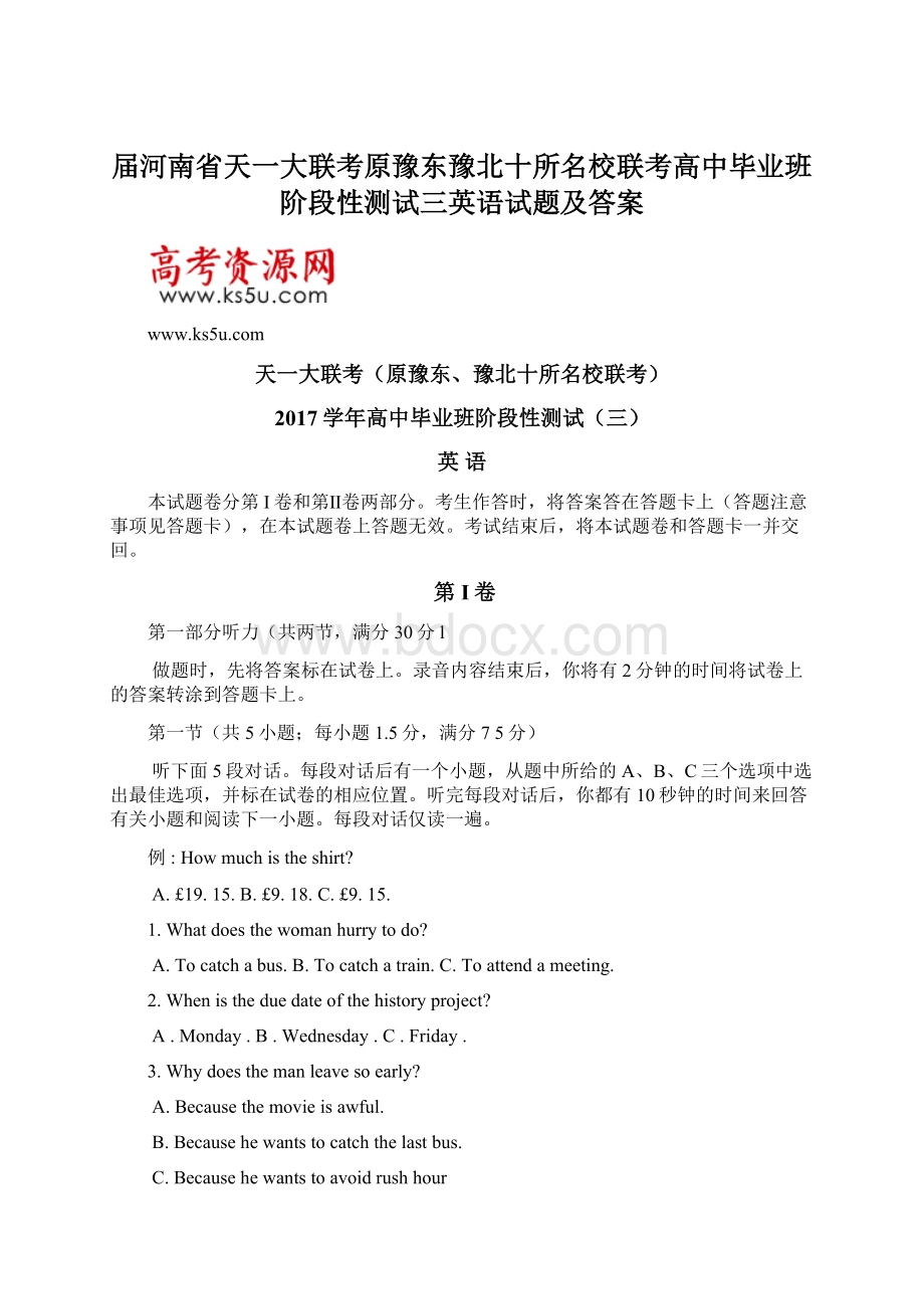 届河南省天一大联考原豫东豫北十所名校联考高中毕业班阶段性测试三英语试题及答案.docx_第1页