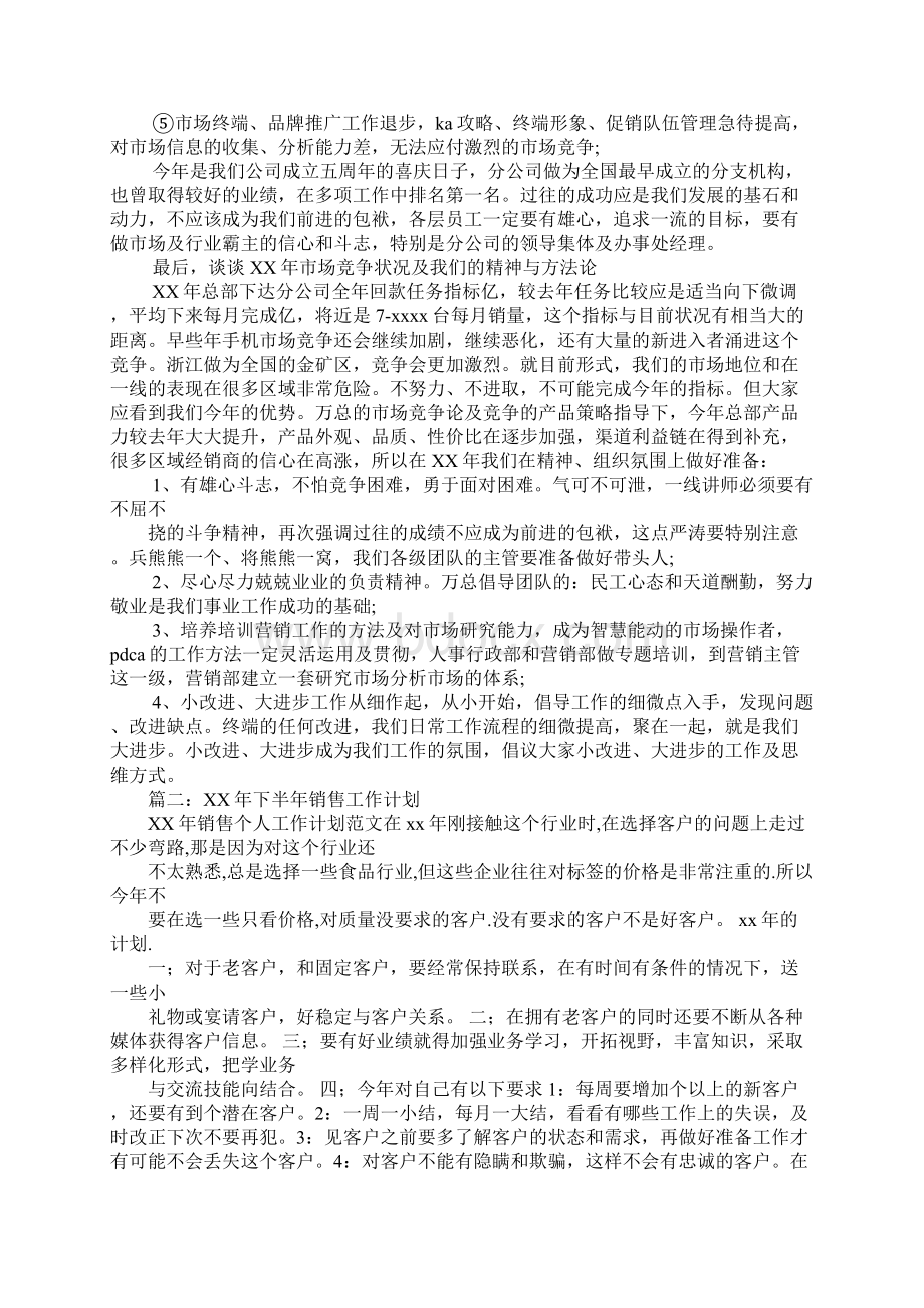 XX年下半年销售工作计划.docx_第3页