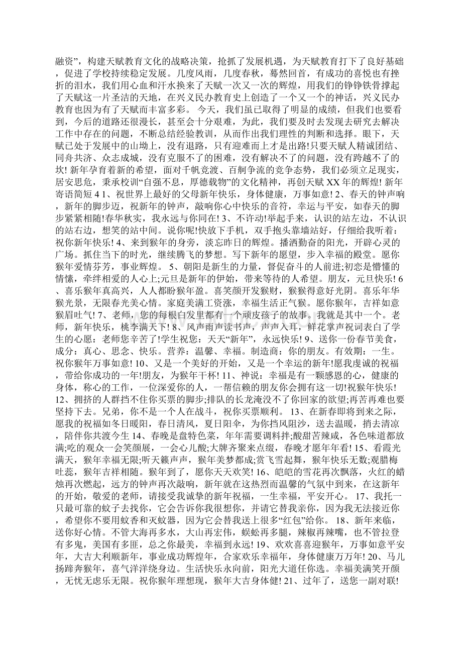 新年寄语简短Word文档格式.docx_第3页