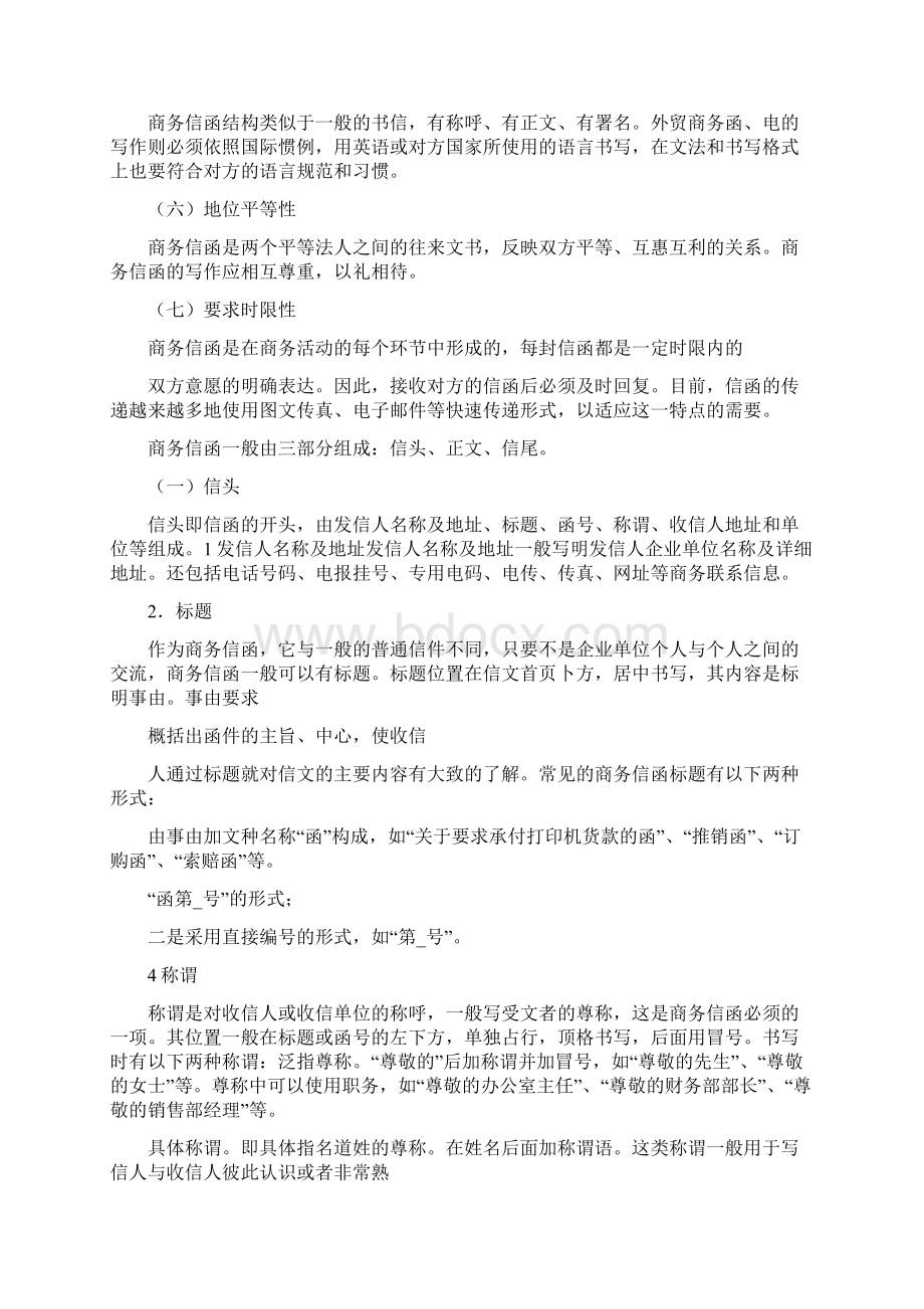 商务信函和公文函地区别.docx_第2页